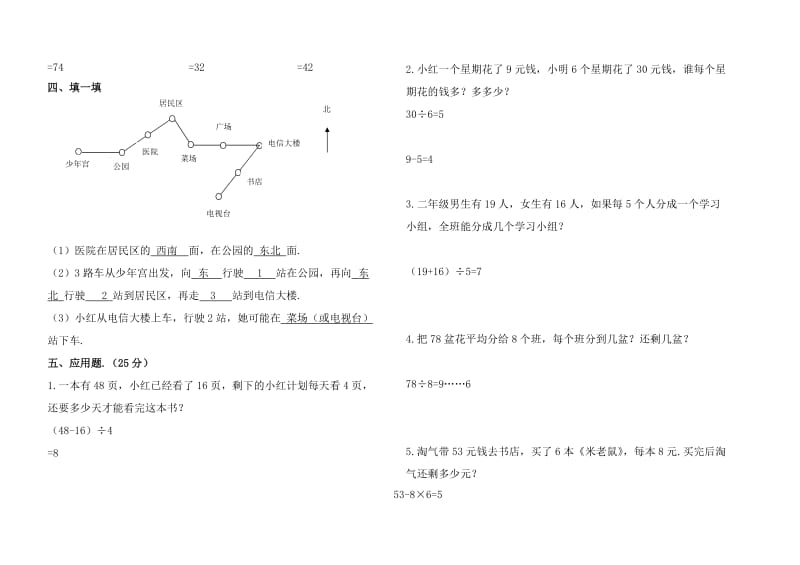 春学期北师大版二年级数学期中测试卷.doc_第2页