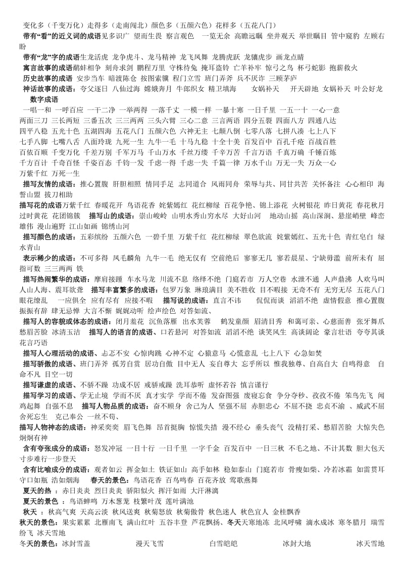 2019年小学语文成语专题练习.doc_第2页