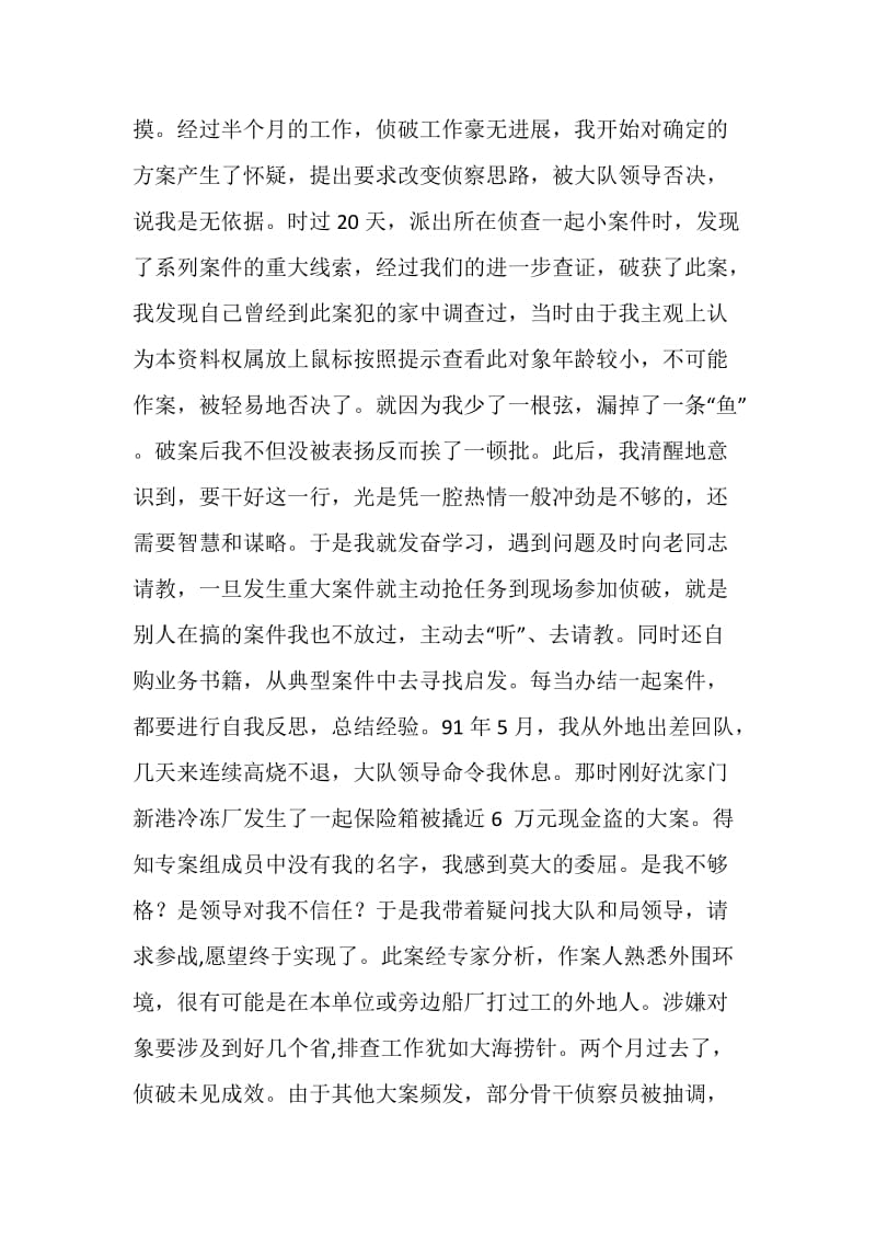 刑警先进事迹材料.doc_第2页