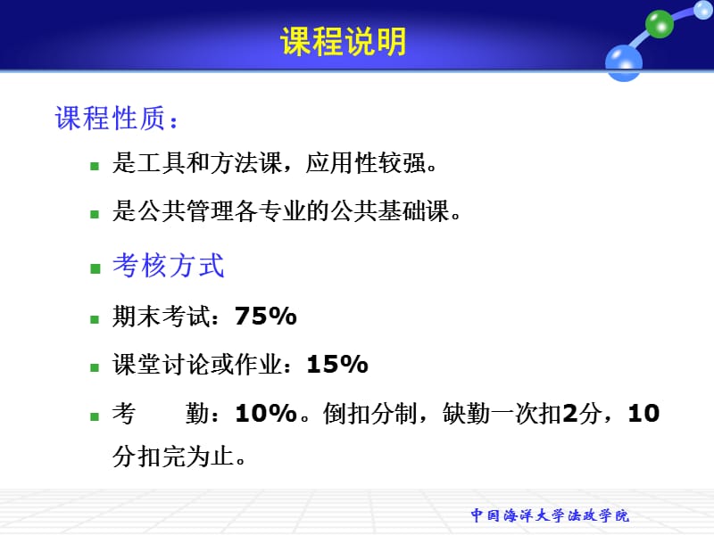 公共管理研究方法：第一讲.ppt_第2页