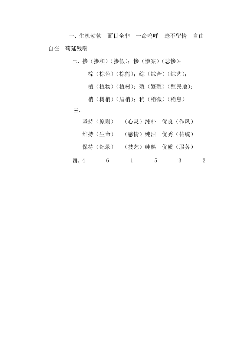 2019年苏教版六年级下册语文《鹿和狼的故事》同步检测题.doc_第3页