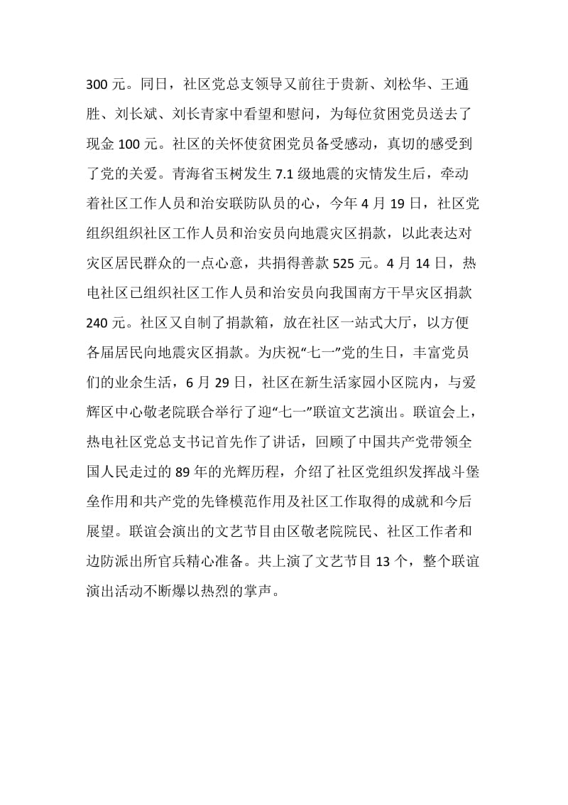 创先争优活动阶段性总结.doc_第2页