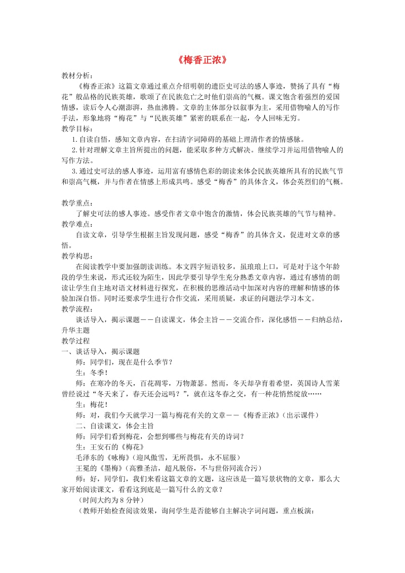 2019秋六年级语文上册《梅香正浓》教案 北师大版.doc_第1页