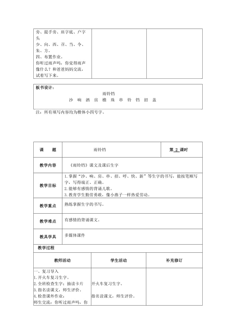 2019春一年级语文下册 10《雨》教学设计 北师大版.doc_第3页