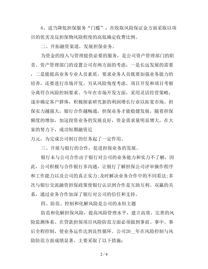 公司工作总结范文(三).doc_第2页