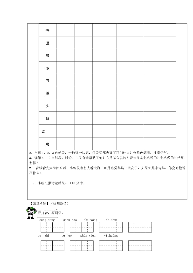 2019年秋季版二年级语文上册 第9课 青蛙看海学案苏教版.doc_第2页