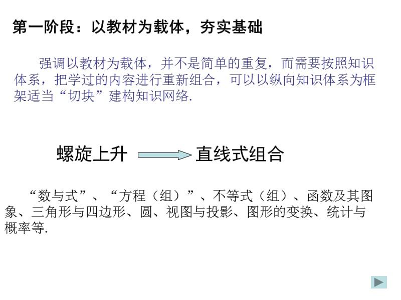 九年级数学中考总复习备考.ppt_第3页