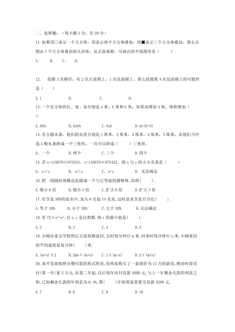 2019年小升初综合素质测试卷（九） 人教新课标版.doc_第2页