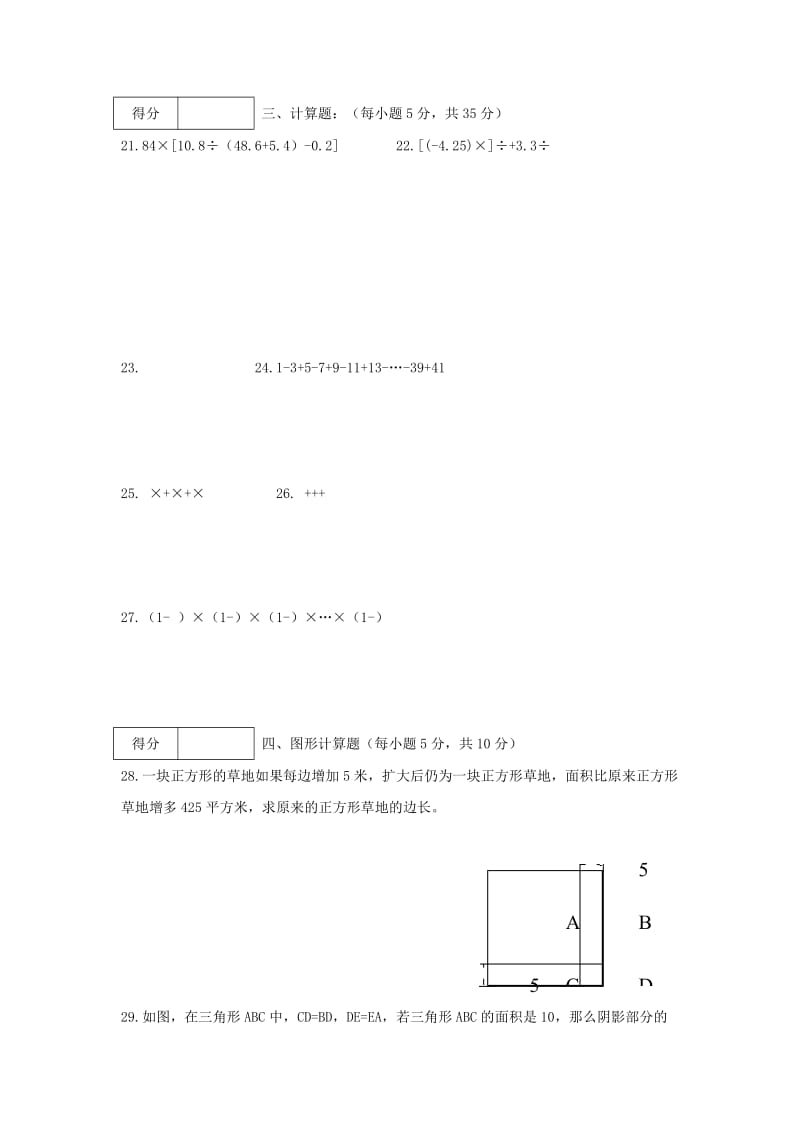 2019年小升初综合素质测试卷（九） 人教新课标版.doc_第3页