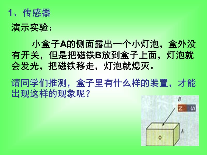 传感器及其工作原理.ppt_第2页