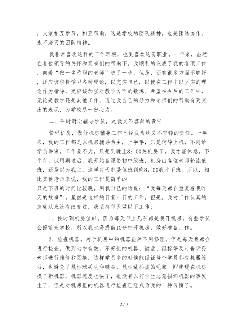 计算机教师年度工作总结范文.doc_第2页