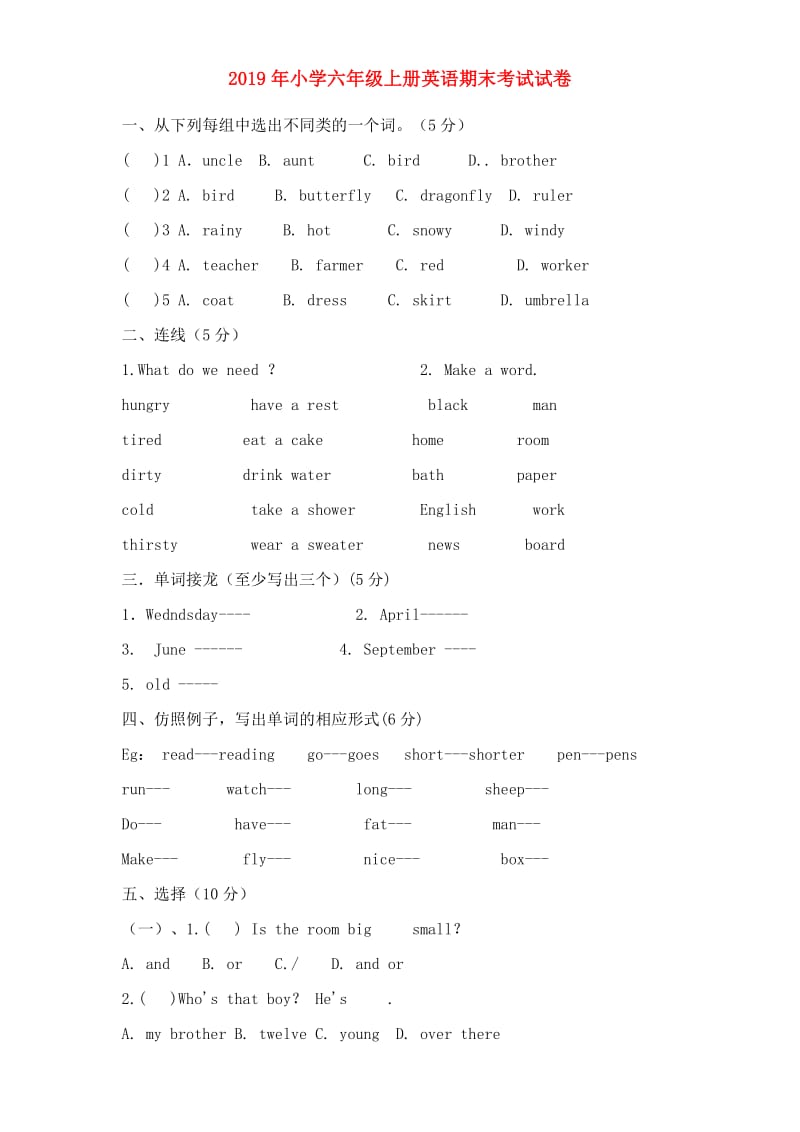 2019年小学六年级上册英语期末考试试卷.doc_第1页