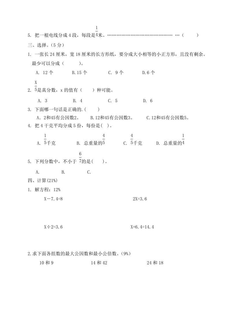 2019年小学数学五(下)1-6单元试卷(三).doc_第2页