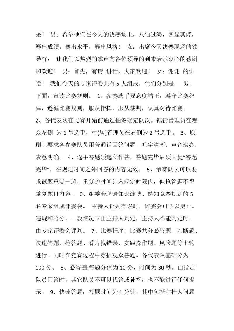 农民党员干部远程教育知识电视大赛主持词.doc_第2页