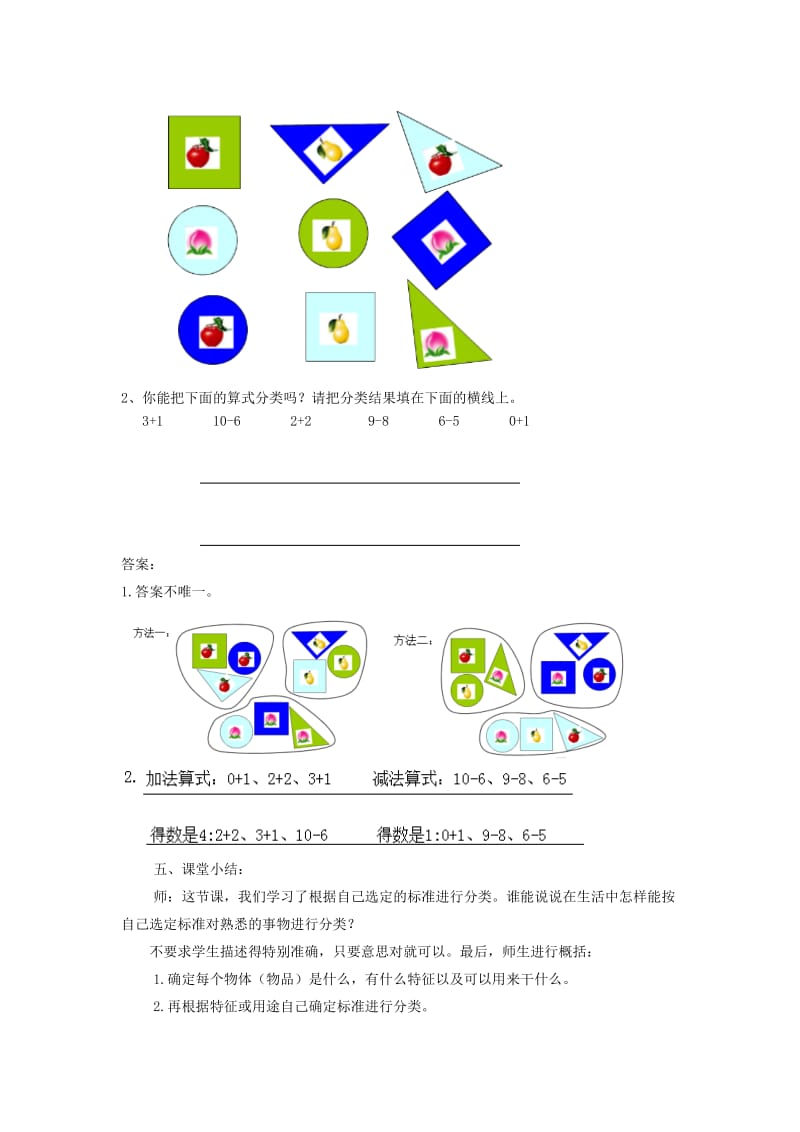 一年级数学上册 第6单元 分类 6.2 根据自己选定的标准进行分类教案 冀教版.doc_第3页