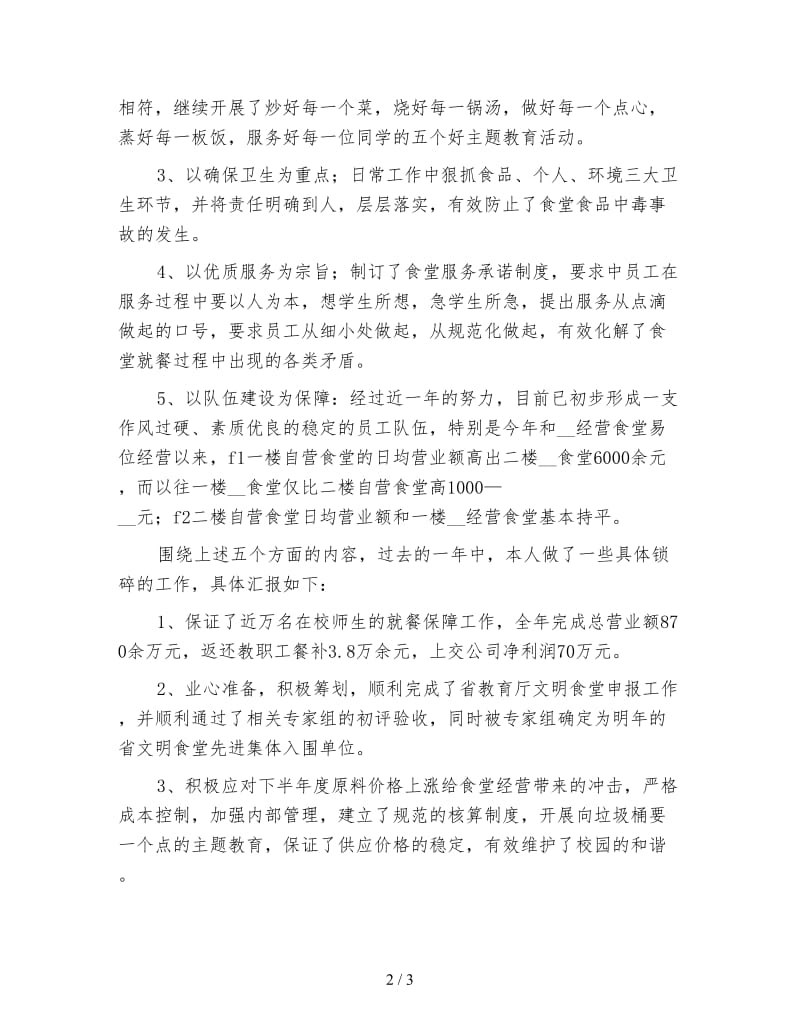 商务助理转正工作总结（一）.doc_第2页