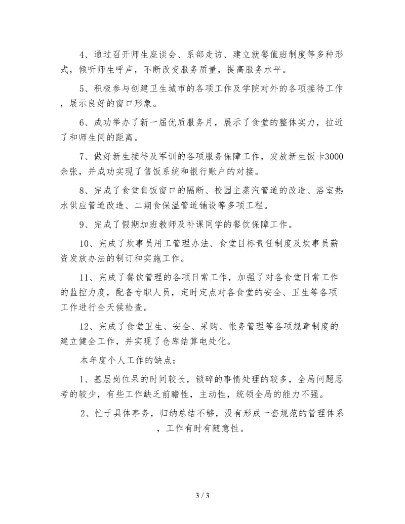 商务助理转正工作总结（一）.doc_第3页