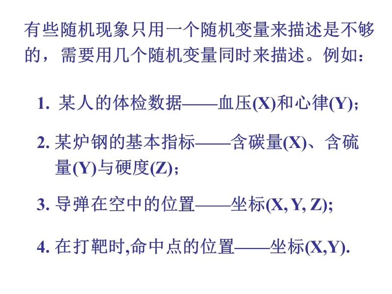 二维随机变量及其概率分布.ppt_第3页