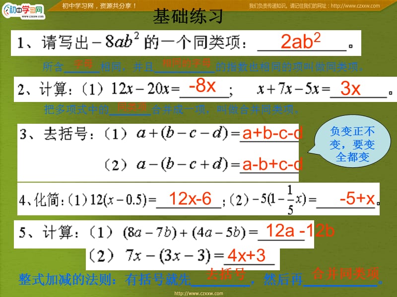 初一数学上学期期末复习.ppt_第2页