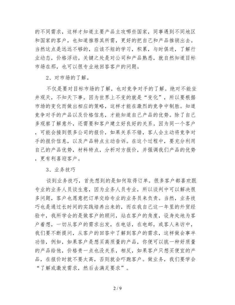 外贸业务员年终个人工作总结.doc_第2页