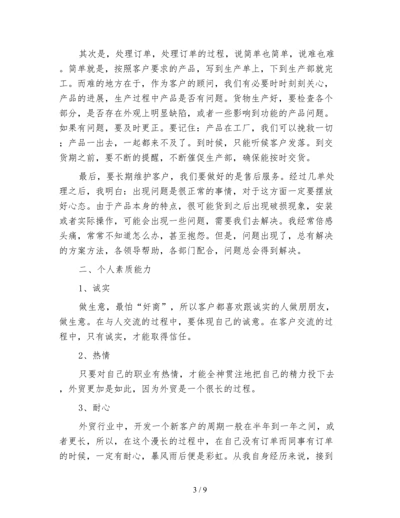 外贸业务员年终个人工作总结.doc_第3页