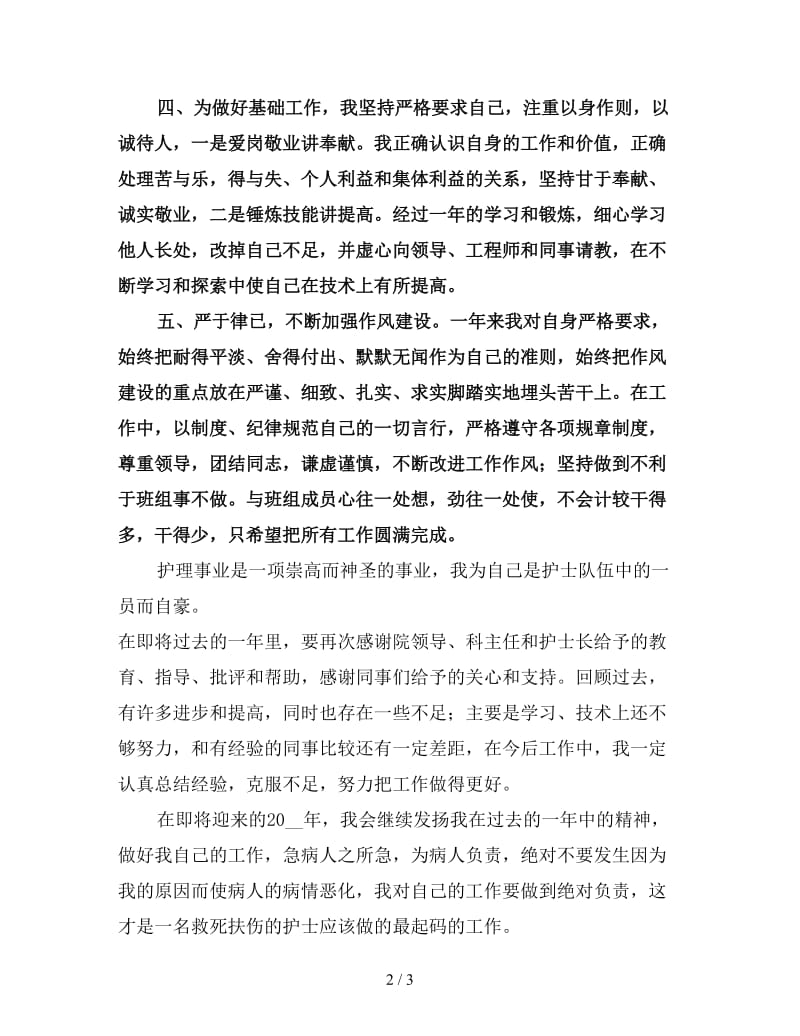 医院护士终工作总结报告（三）.doc_第2页