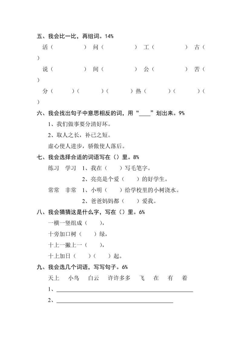 2019年小学语文一年级下册园地教学检测题.doc_第2页