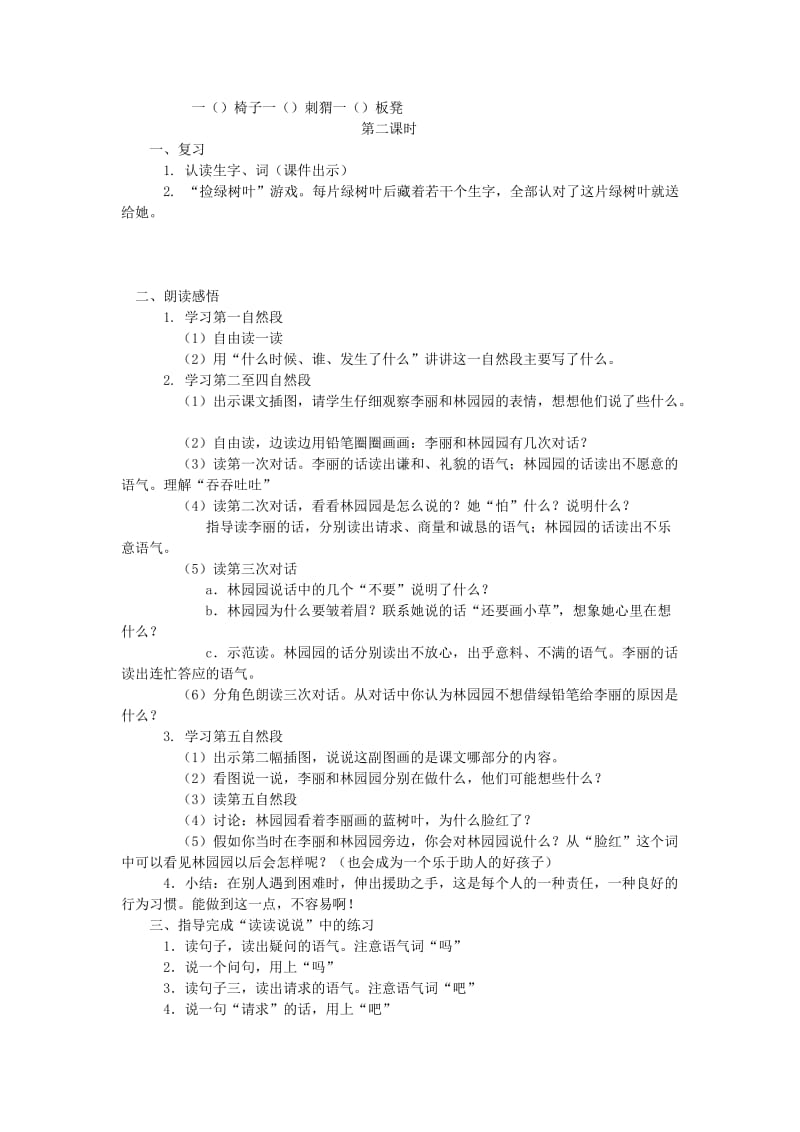 2020年二年级语文上册 19.蓝色的树叶教学设计 新人教版.doc_第2页