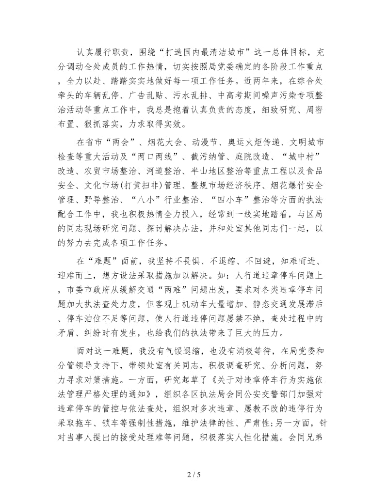 城管个人总结.doc_第2页