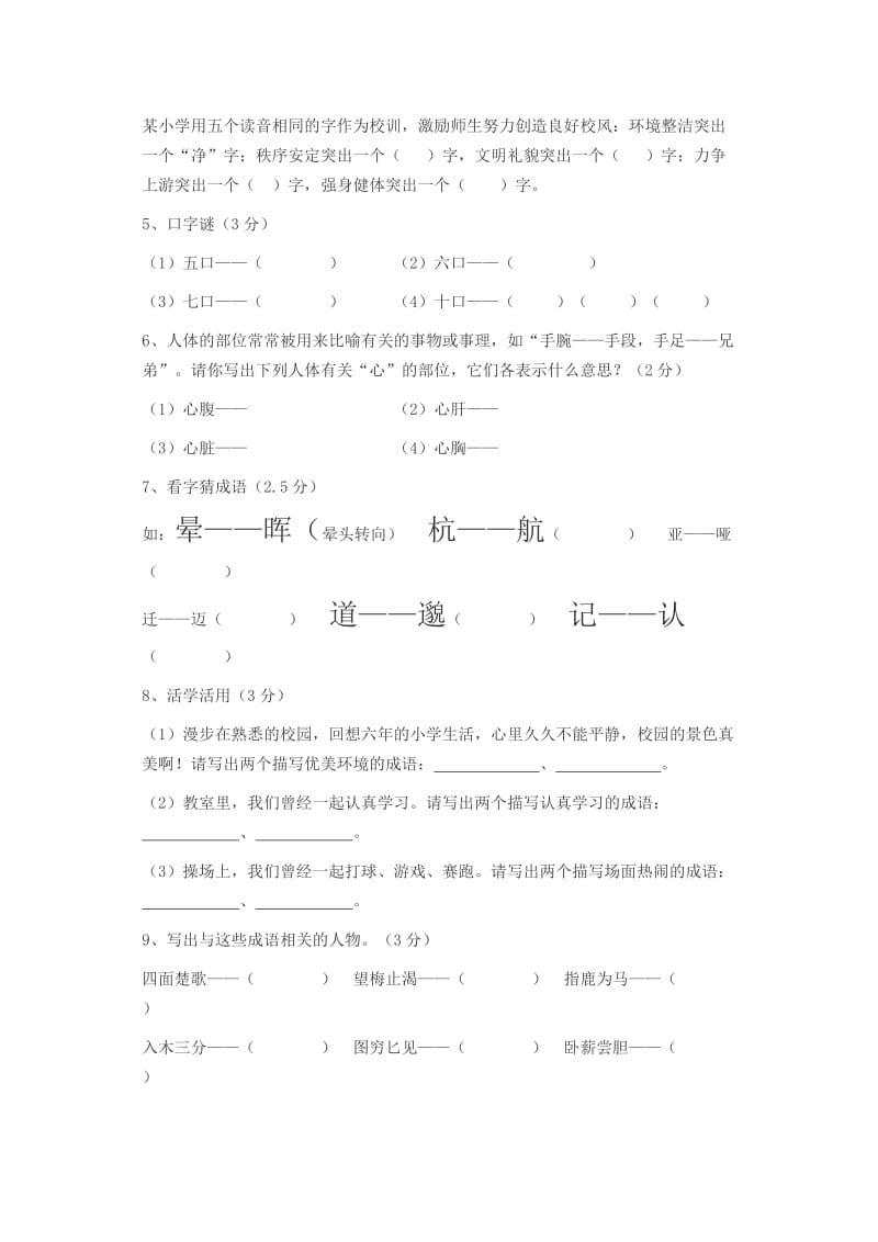 2019年小升初语文模拟试卷四及答案 (I).doc_第2页