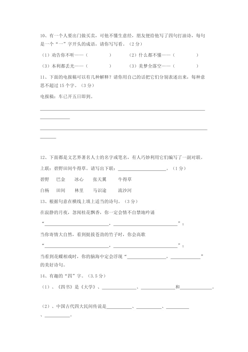 2019年小升初语文模拟试卷四及答案 (I).doc_第3页