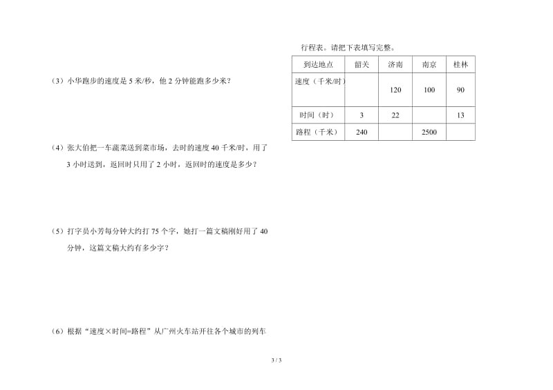 北师大版四年级数学第三单元测试题.doc_第3页