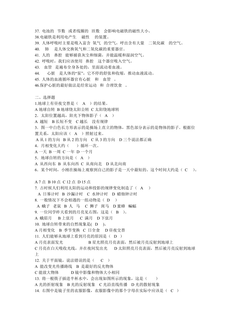 2019苏教版五年级科学上册期末练习试卷 (I).doc_第2页