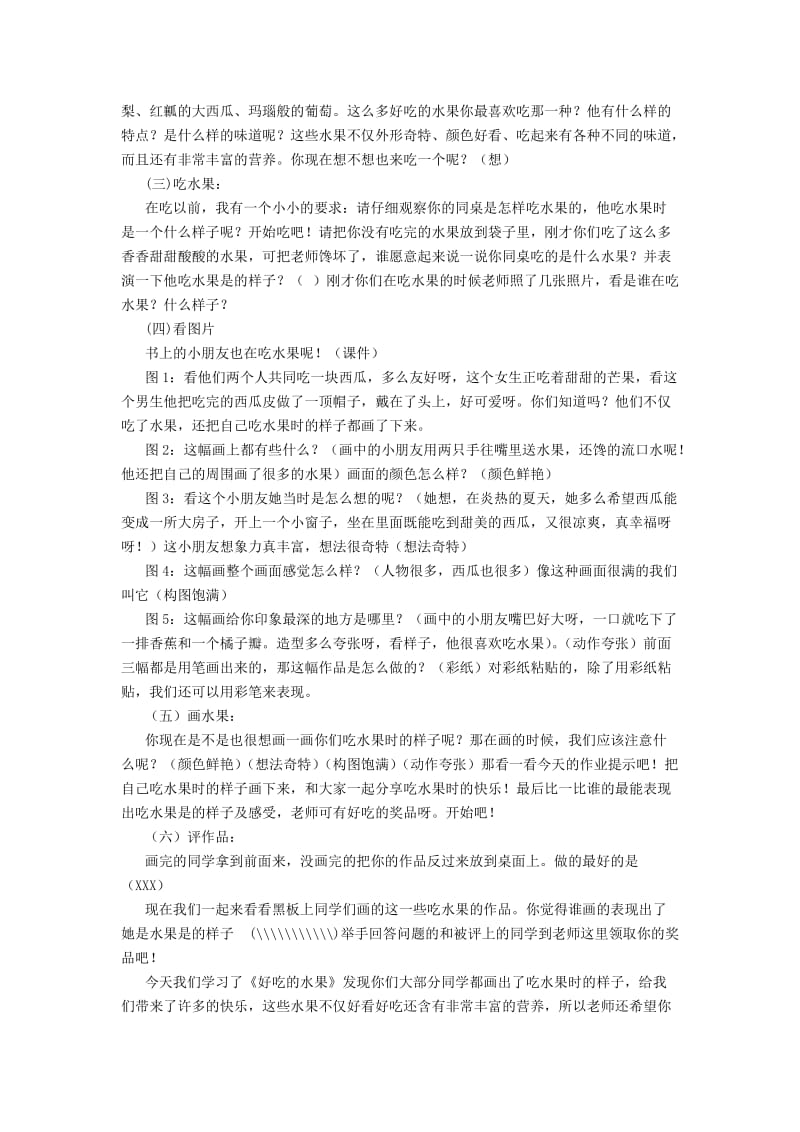 2019年秋三年级语文上册《好吃的水果》教案 湘教版.doc_第2页