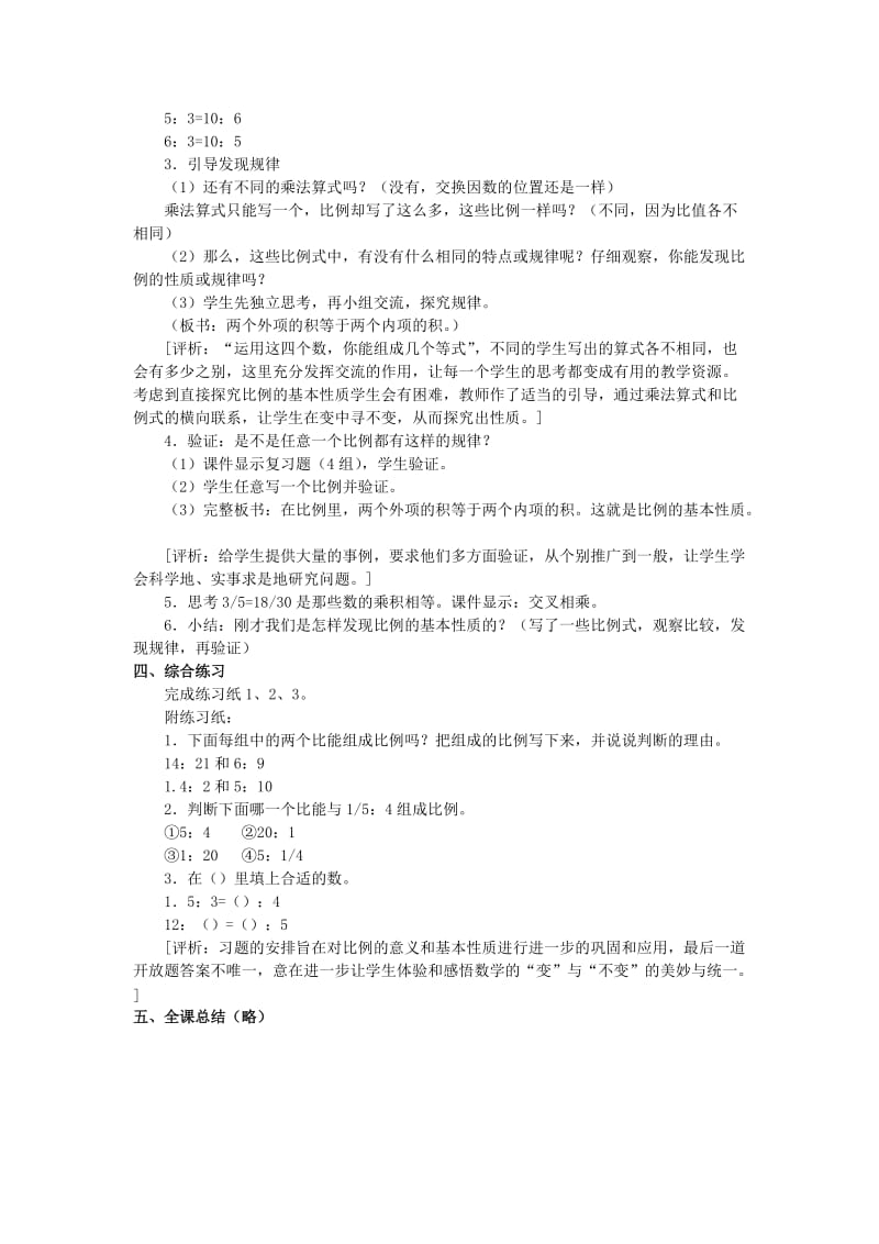 2019春六年级数学下册3.1比例比例的意义和基本性质教案3新版西师大版.doc_第3页