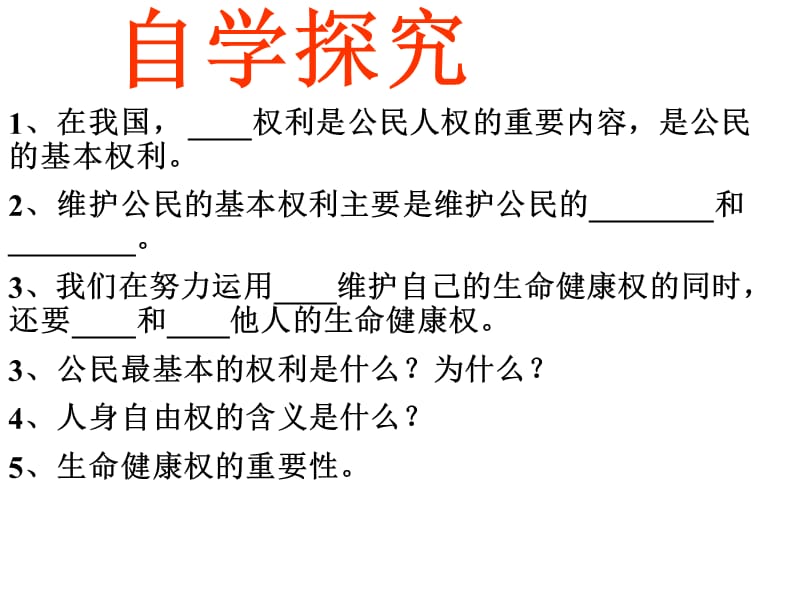 公民最基本的权利正式.ppt_第3页