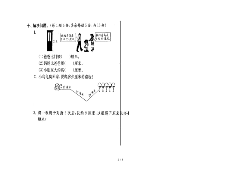 二年级数学上册第六单元测试题.doc_第3页