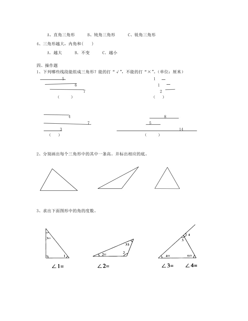 2020年四年级数学下册 5.2 三角形的分类习题 新人教版.doc_第2页