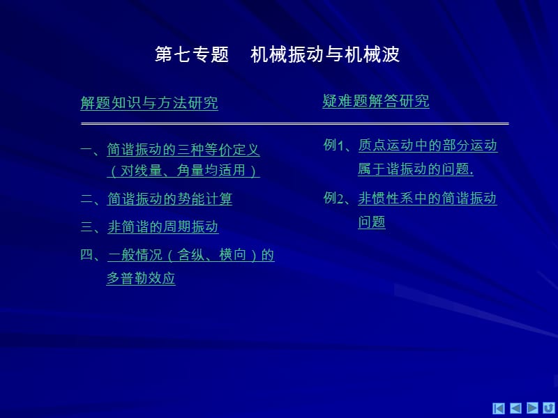 四川省射洪县射洪中学高一物理《机械振动与机械波》课件.ppt_第3页