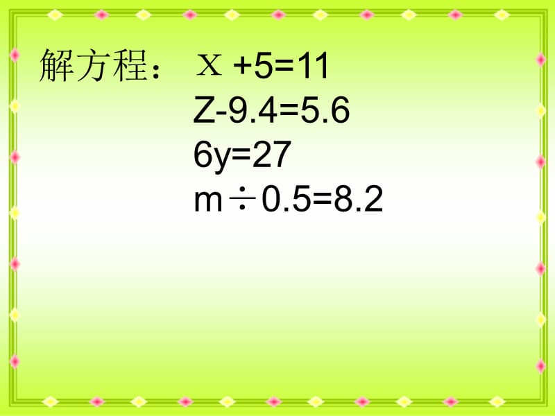 四年级数学下册《猜数游戏》.ppt_第3页