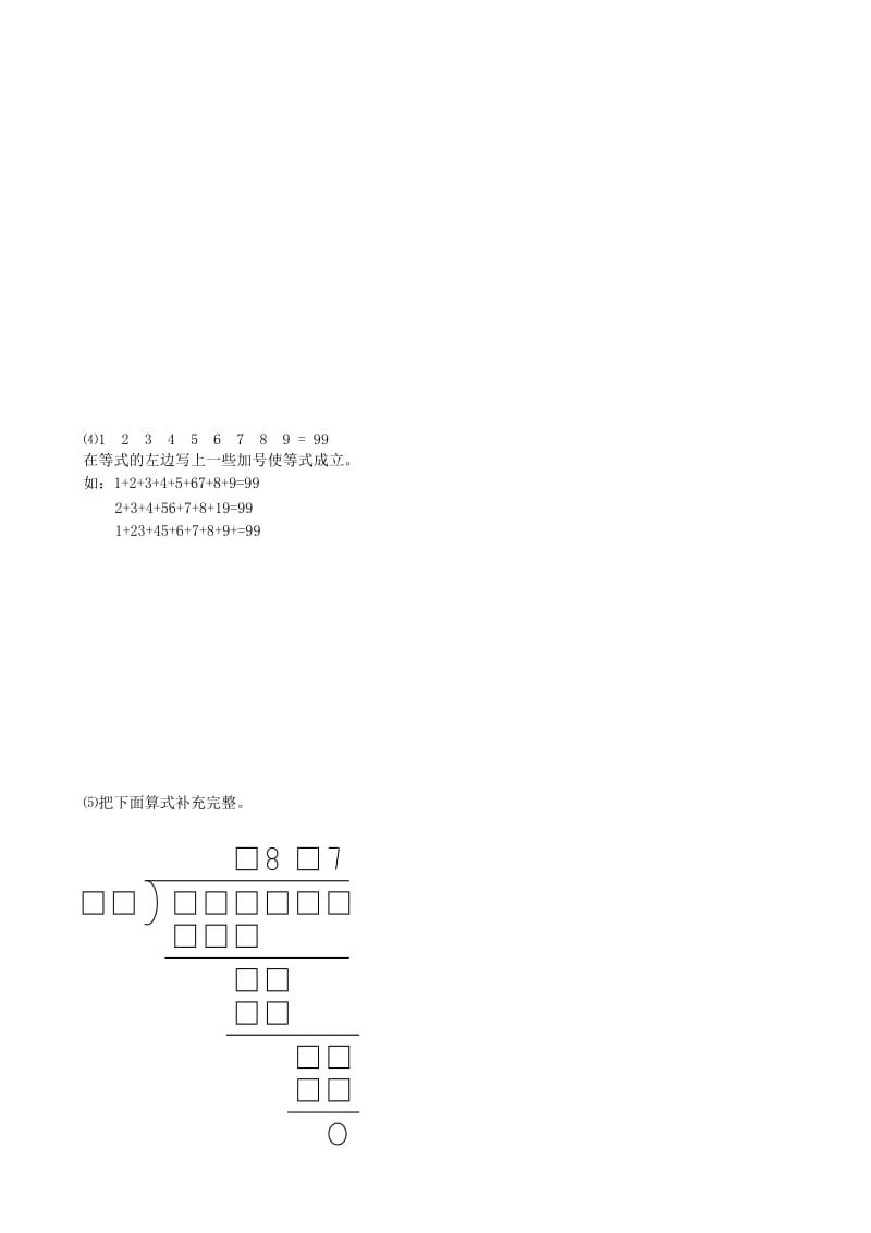 2019年小升初数学 1 算式提高题（1）.doc_第2页