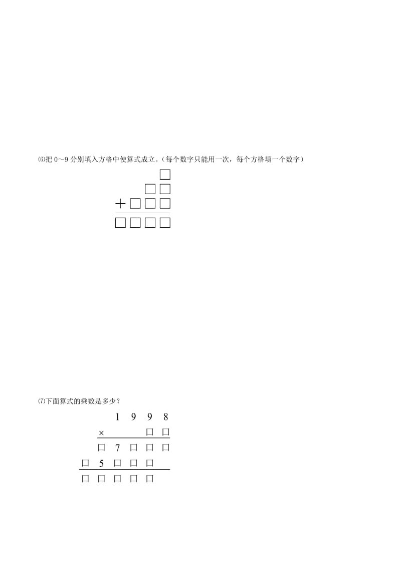 2019年小升初数学 1 算式提高题（1）.doc_第3页