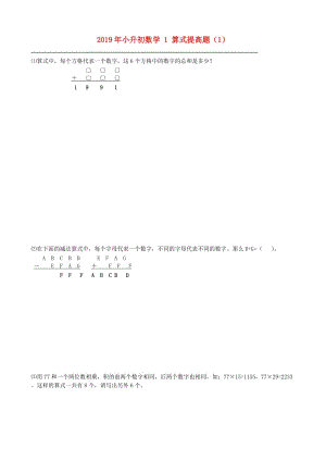 2019年小升初數(shù)學 1 算式提高題（1）.doc