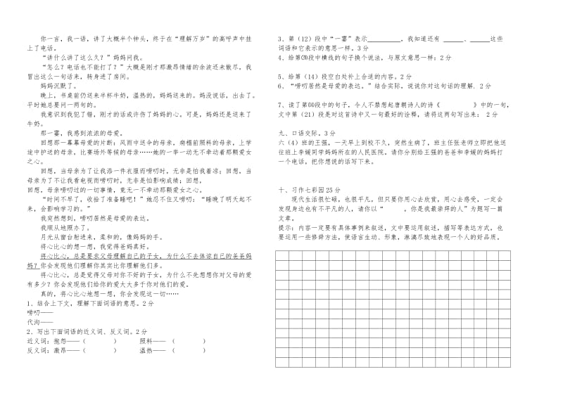 北师大版六年级语文上册期末试卷(二).doc_第2页