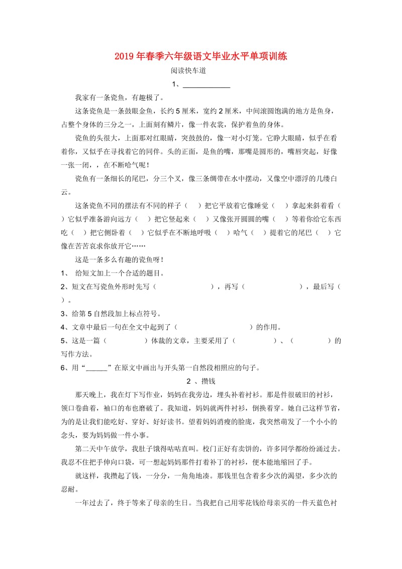 2019年春季六年级语文毕业水平单项训练.doc_第1页