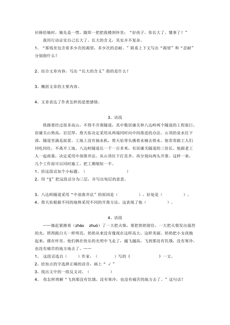 2019年春季六年级语文毕业水平单项训练.doc_第2页