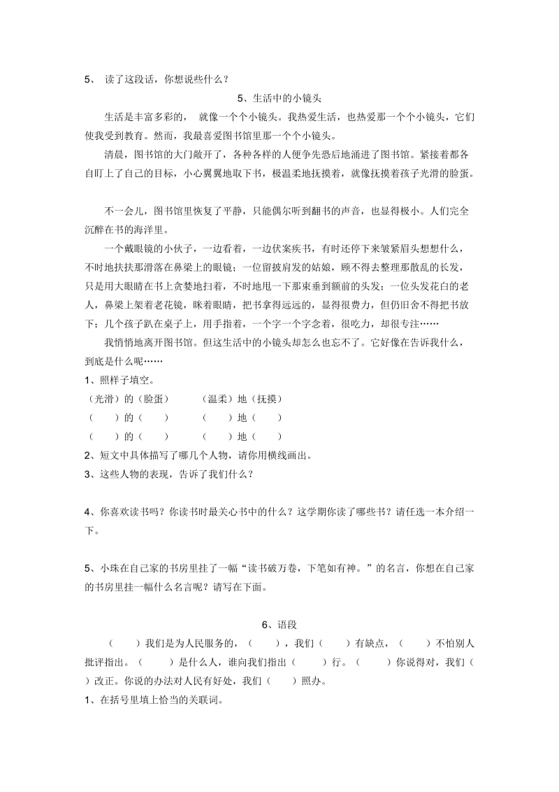 2019年春季六年级语文毕业水平单项训练.doc_第3页