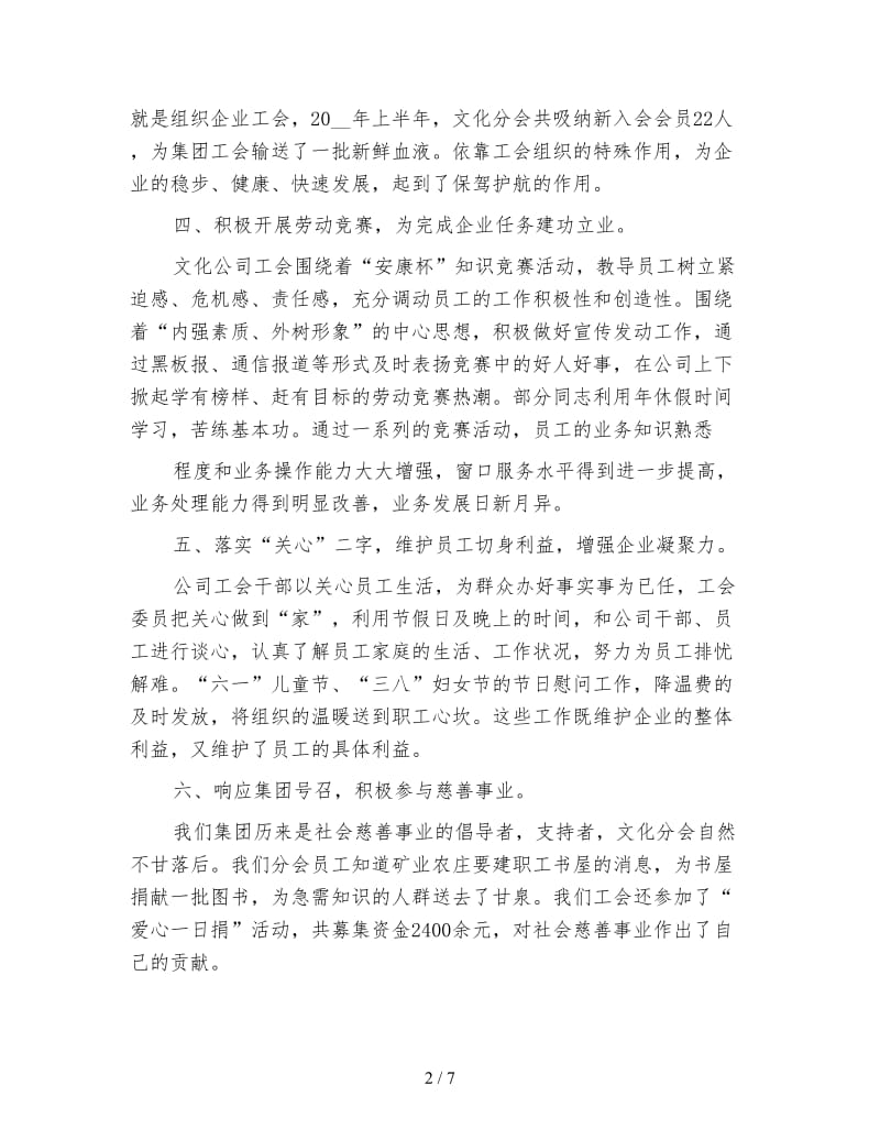 工会个人工作总结.doc_第2页