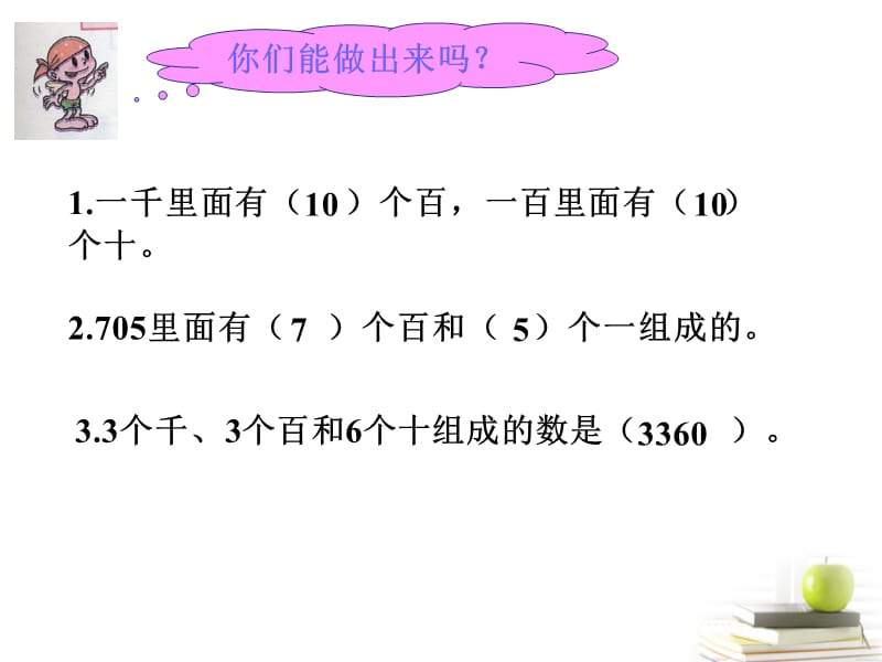 二年级数学下册万以内的加减法课件青岛版.ppt_第3页