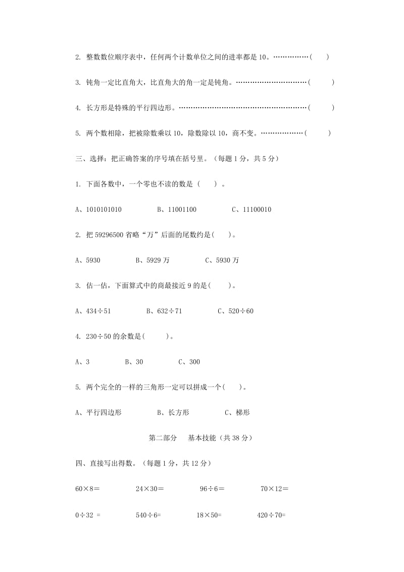 2020年四年级数学上册 8.总复习数学期末试卷 新人教版.doc_第2页